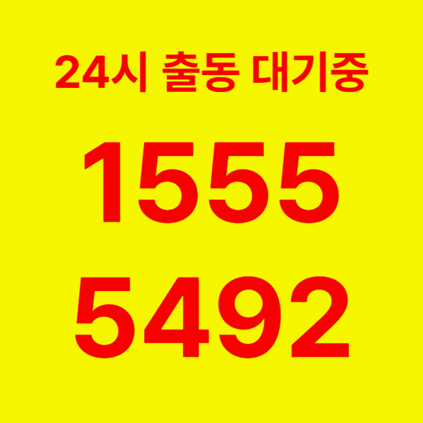 조원동변기막힘